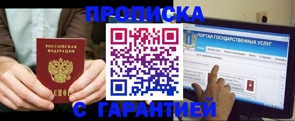 временная регистрация купить в Мончегорске