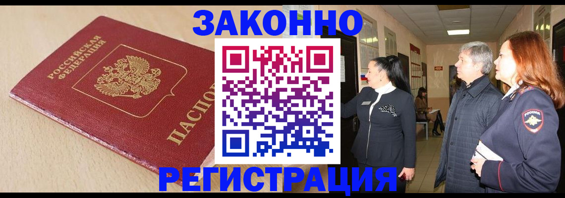 купить прописку в Мончегорске